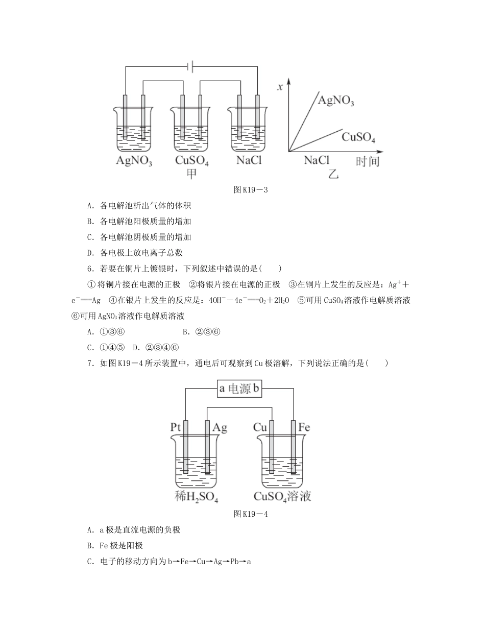 高三化学一轮复习 专讲专练（基础热身+能力提升+挑战自我）第19讲 电解原理（含详解）_第2页