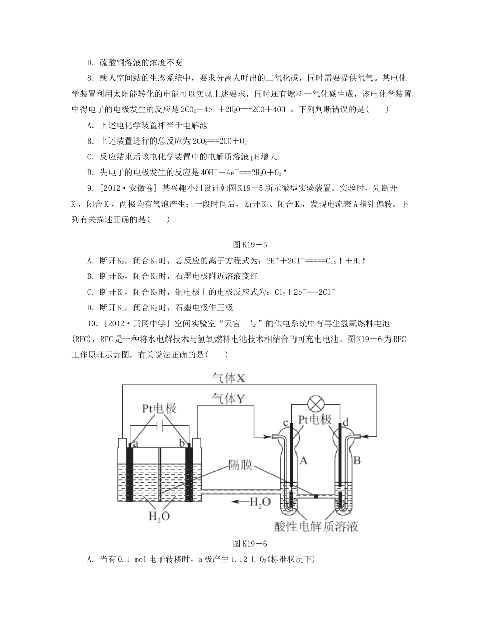 高三化学一轮复习 专讲专练（基础热身+能力提升+挑战自我）第19讲 电解原理（含详解）_第3页