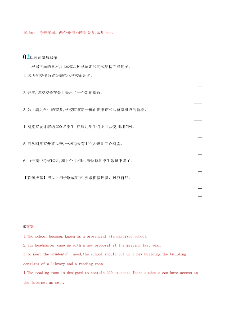 高考英语大一轮复习 Module 6 The Internet and Telecommunications单元提升练习（含解析）外研版必修1-外研版高三必修1英语试题_第2页