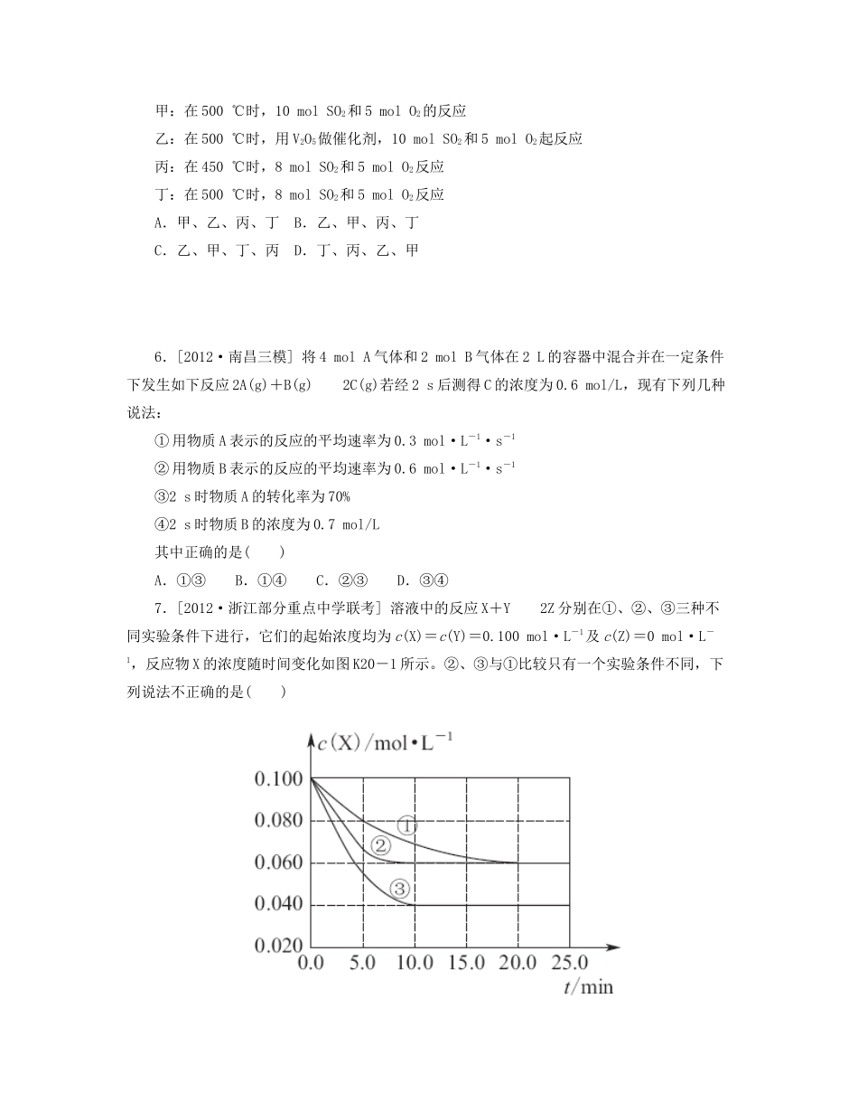 高三化学一轮复习 专讲专练（基础热身+能力提升+挑战自我）第20讲 化学反应速率（含详解）_第2页