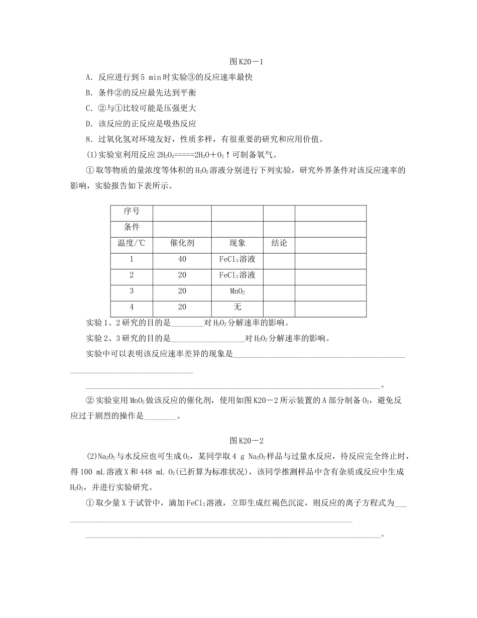 高三化学一轮复习 专讲专练（基础热身+能力提升+挑战自我）第20讲 化学反应速率（含详解）_第3页