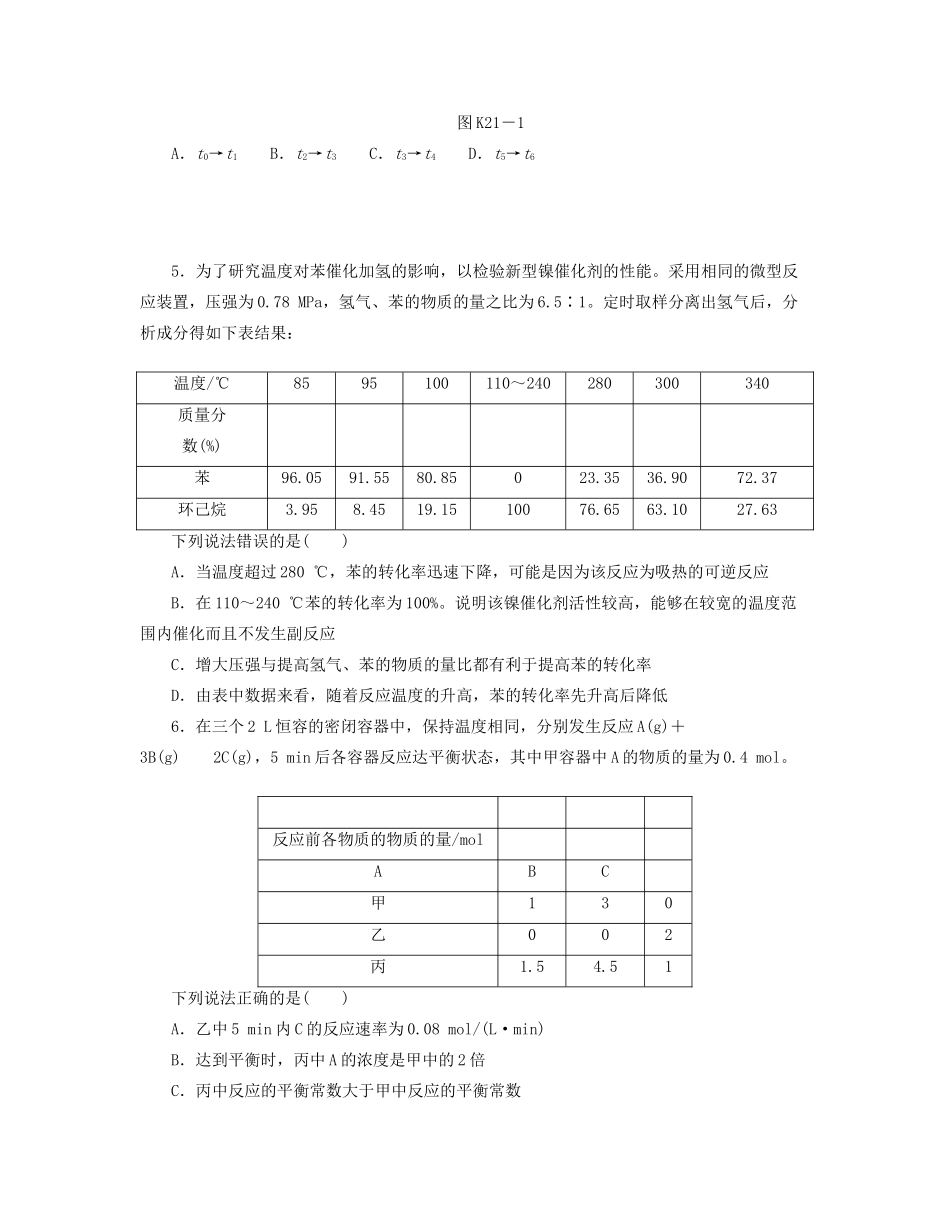 高三化学一轮复习 专讲专练（基础热身+能力提升+挑战自我）第21讲 化学平衡（含详解）_第2页