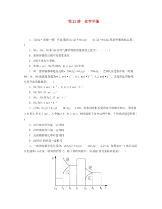 高三化学一轮复习 专讲专练（基础热身+能力提升+挑战自我）第21讲 化学平衡（含详解）