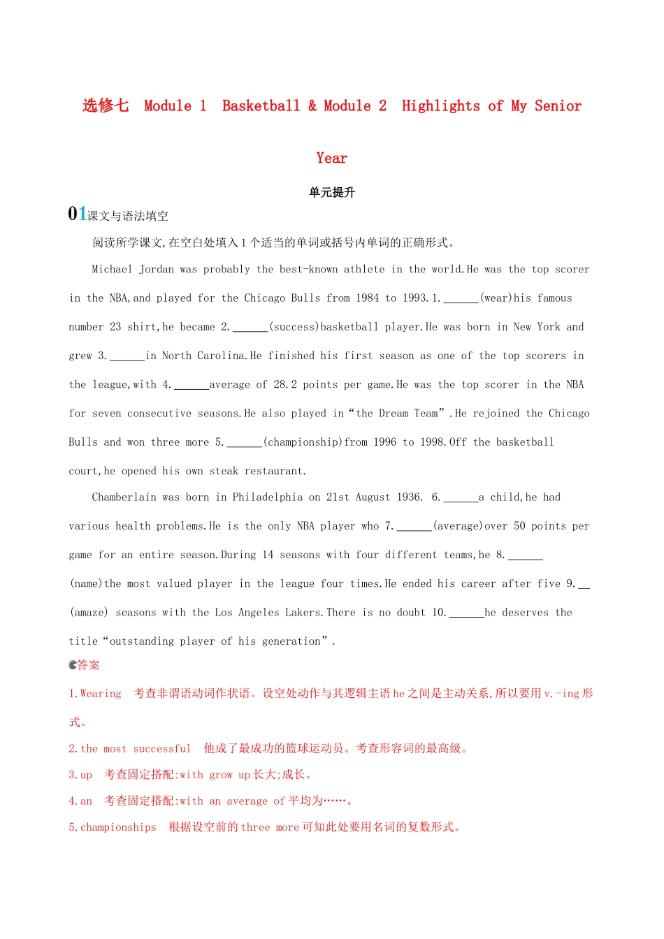 高考英语一轮复习 Module 1 Basketball Module 2 Highlights of My Senior Year单元提升 外研版选修7-外研版高三选修7英语试题_第1页