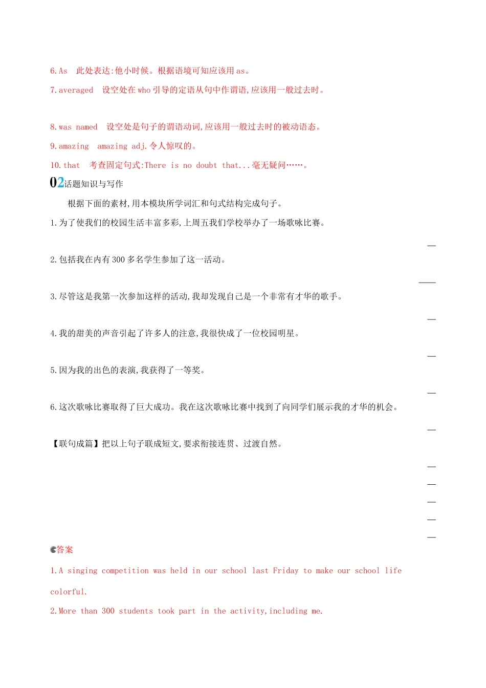 高考英语一轮复习 Module 1 Basketball Module 2 Highlights of My Senior Year单元提升 外研版选修7-外研版高三选修7英语试题_第2页