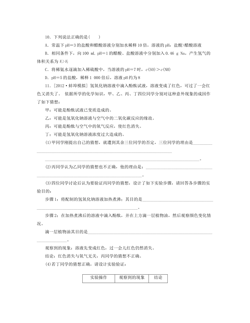 高三化学一轮复习 专讲专练（基础热身+能力提升+挑战自我）第23讲 弱电解质的电离（含详解）_第3页