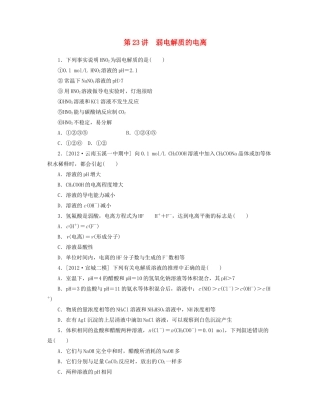 高三化学一轮复习 专讲专练（基础热身+能力提升+挑战自我）第23讲 弱电解质的电离（含详解）
