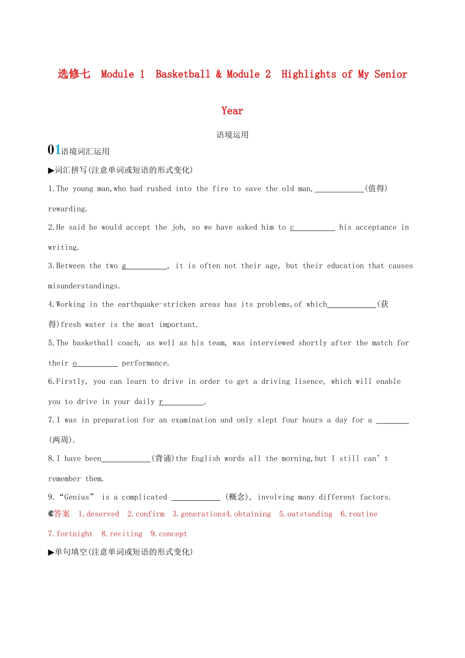 高考英语一轮复习 Module 1 Basketball Module 2 Highlights of My Senior Year语境运用 外研版选修7-外研版高三选修7英语试题_第1页