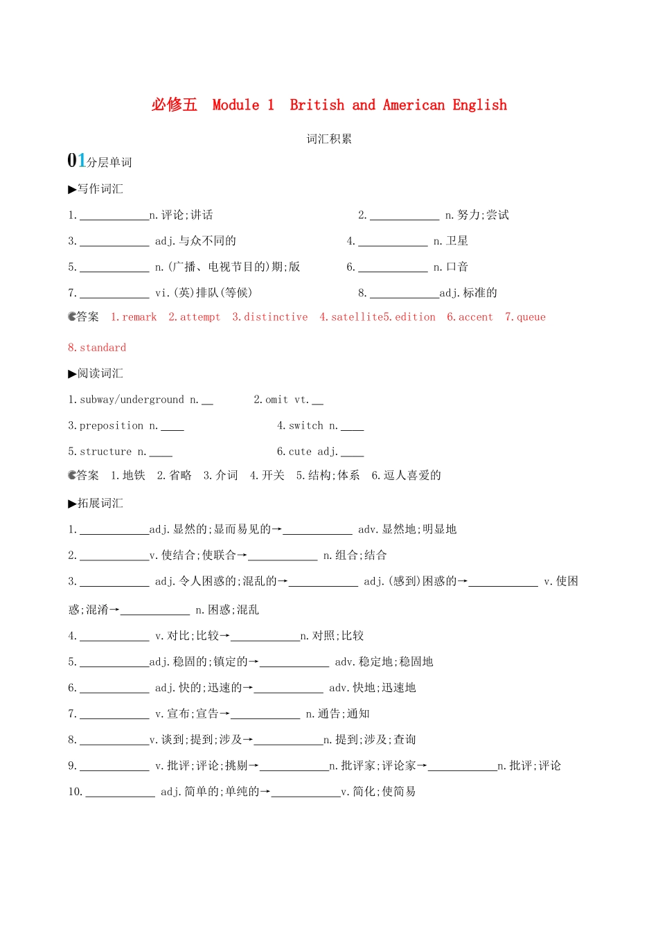 高考英语一轮复习 Module 1 British and American English词汇积累 外研版必修5-外研版高三必修5英语试题_第1页