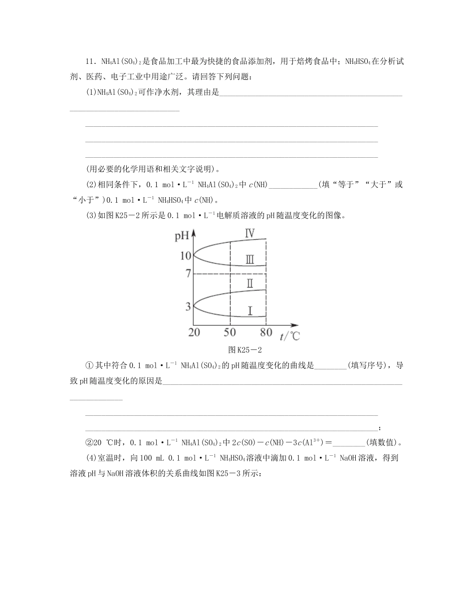 高三化学一轮复习 专讲专练（基础热身+能力提升+挑战自我）第25讲 盐类的水解（含详解）_第3页