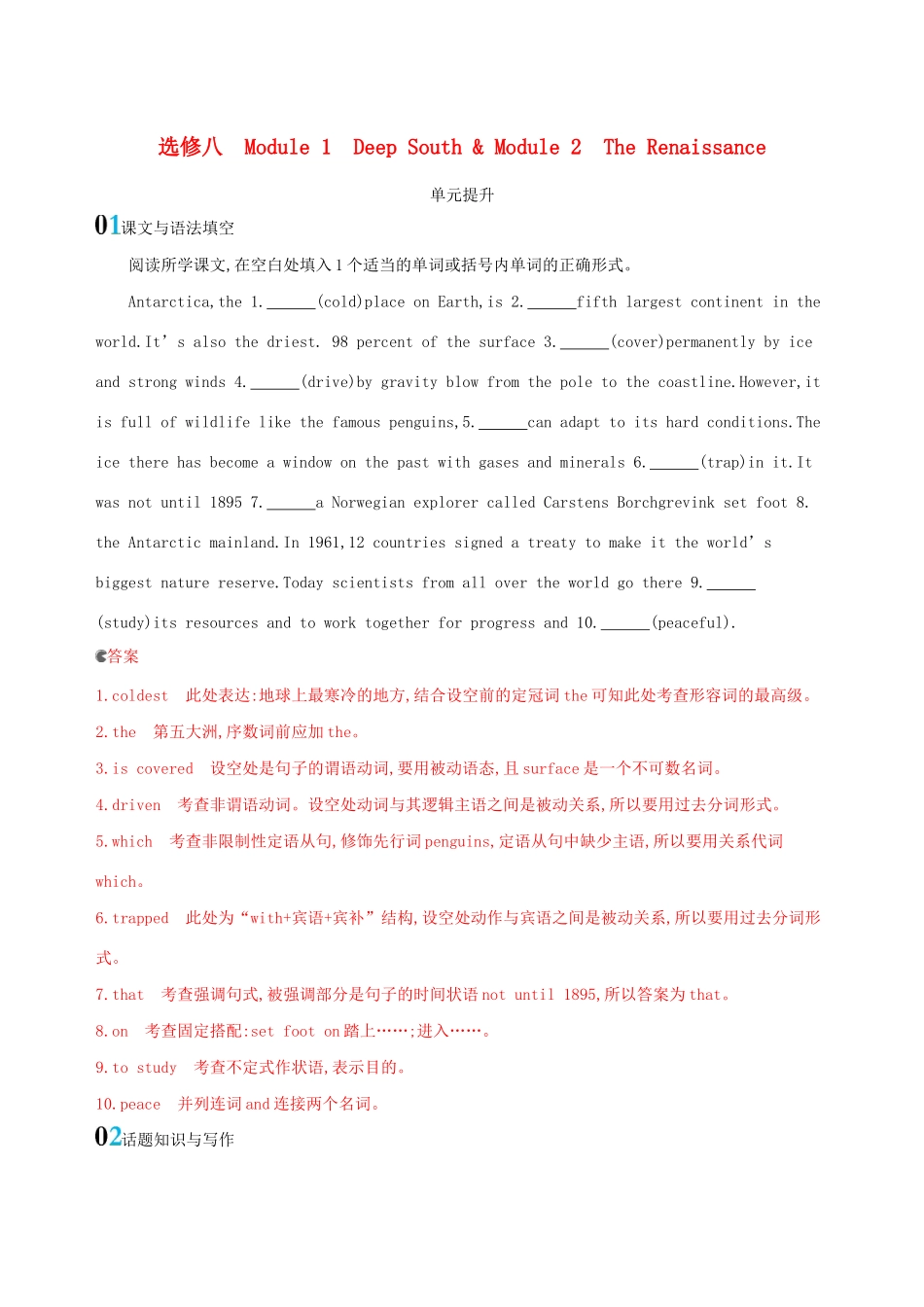 高考英语一轮复习 Module 1 Deep South Module 2 The Renaissance单元提升 外研版选修8-外研版高三选修8英语试题_第1页