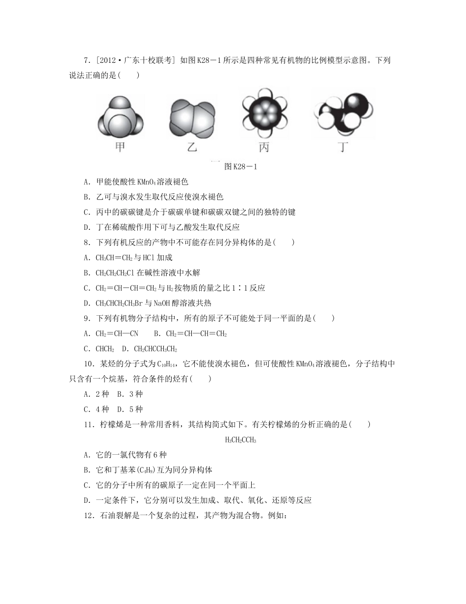 高三化学一轮复习 专讲专练（基础热身+能力提升+挑战自我）第28讲 烃和卤代烃（含详解）_第2页