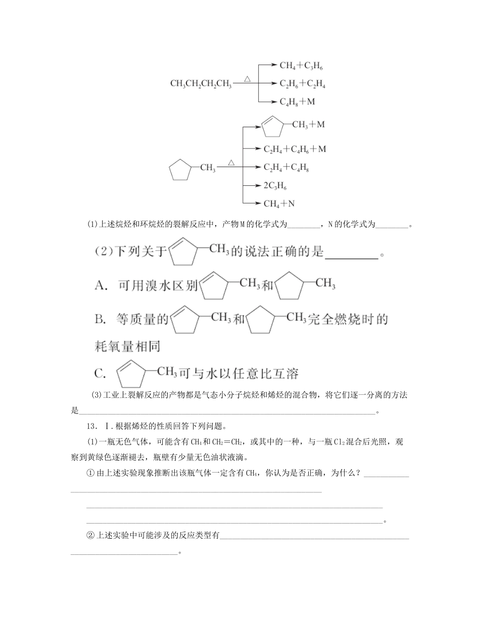高三化学一轮复习 专讲专练（基础热身+能力提升+挑战自我）第28讲 烃和卤代烃（含详解）_第3页