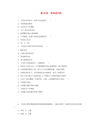 高三化学一轮复习 专讲专练（基础热身+能力提升+挑战自我）第28讲 烃和卤代烃（含详解）