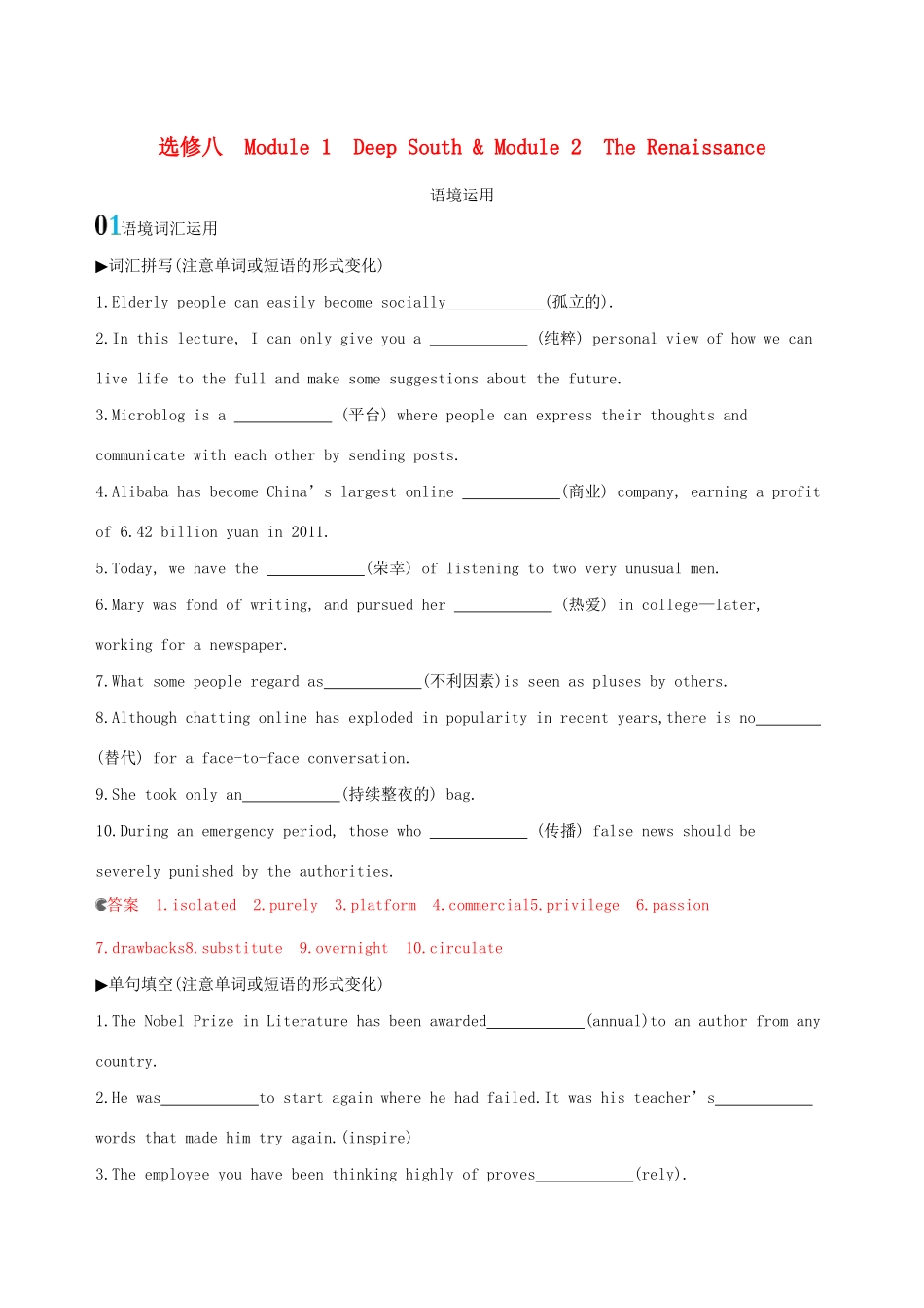 高考英语一轮复习 Module 1 Deep South Module 2 The Renaissance语境运用 外研版选修8-外研版高三选修8英语试题_第1页