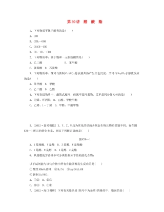 高三化学一轮复习 专讲专练（基础热身+能力提升+挑战自我）第30讲 醛 酸 酯（含详解）