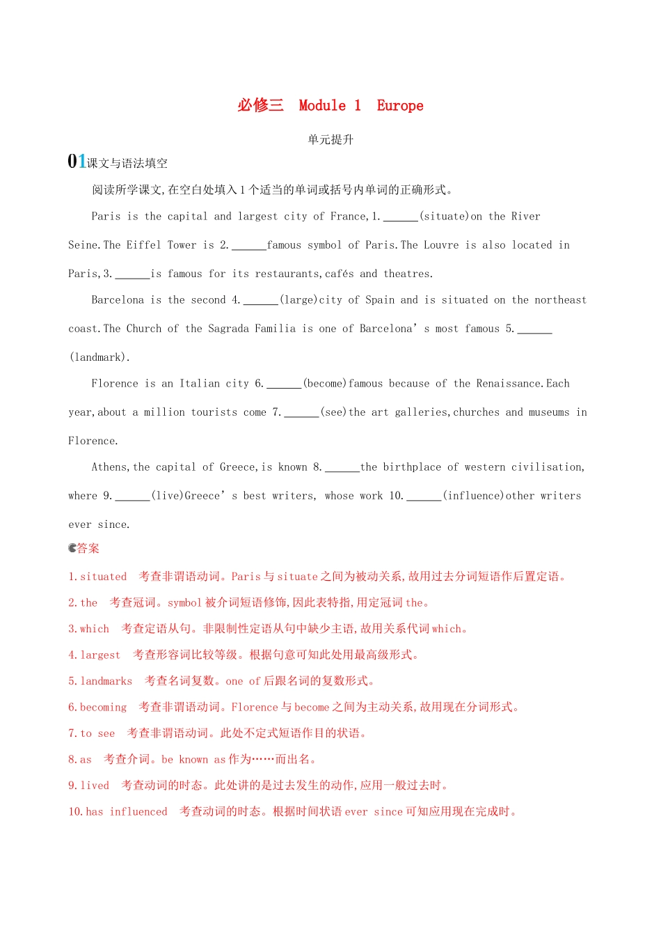 高考英语一轮复习 Module 1 Europe单元提升 外研版必修3-外研版高三必修3英语试题_第1页