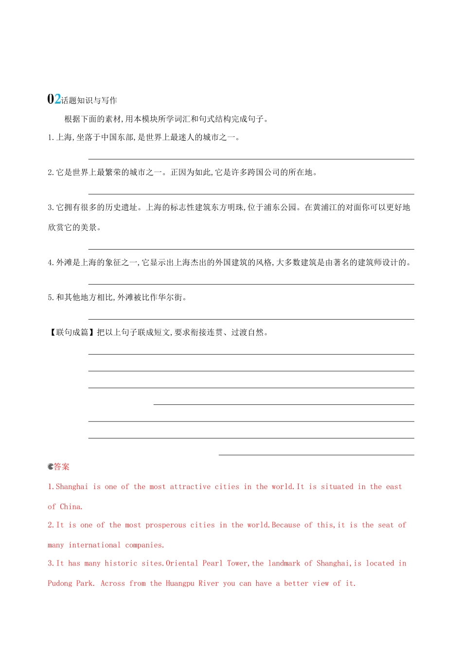 高考英语一轮复习 Module 1 Europe单元提升 外研版必修3-外研版高三必修3英语试题_第2页