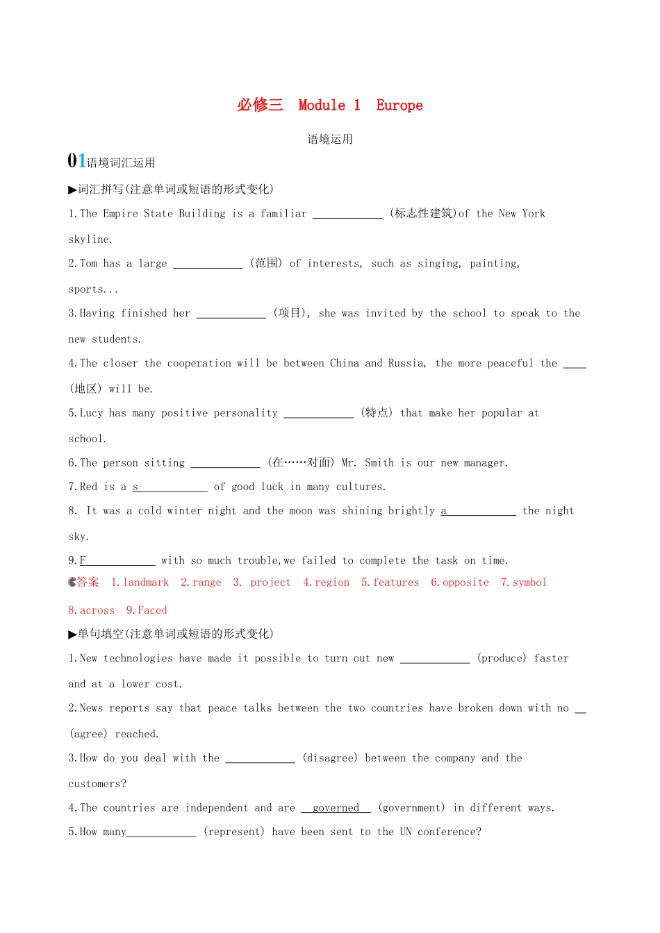 高考英语一轮复习 Module 1 Europe语境运用 外研版必修3-外研版高三必修3英语试题_第1页
