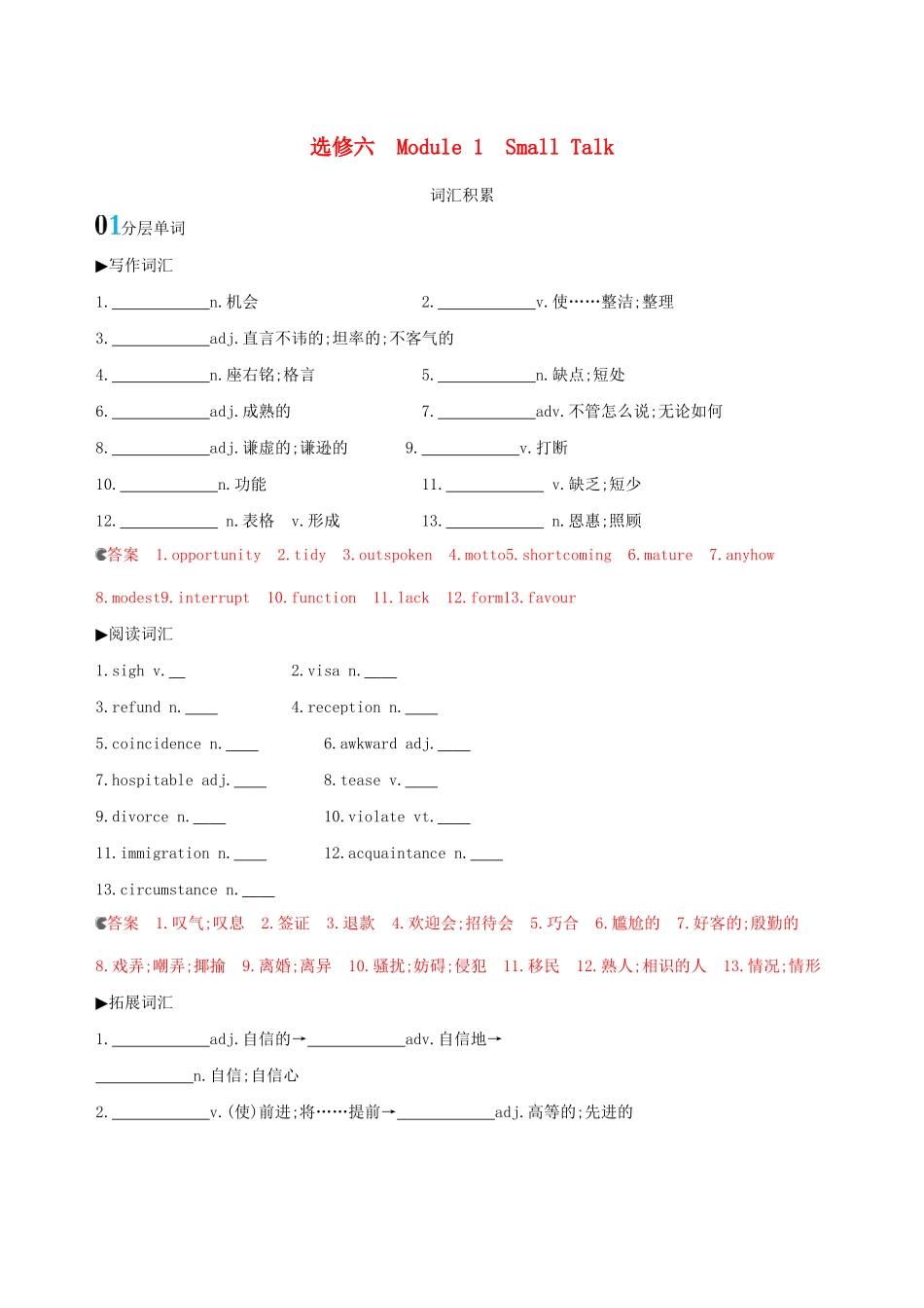 高考英语一轮复习 Module 1 Small Talk词汇积累 外研版选修6-外研版高三选修6英语试题_第1页