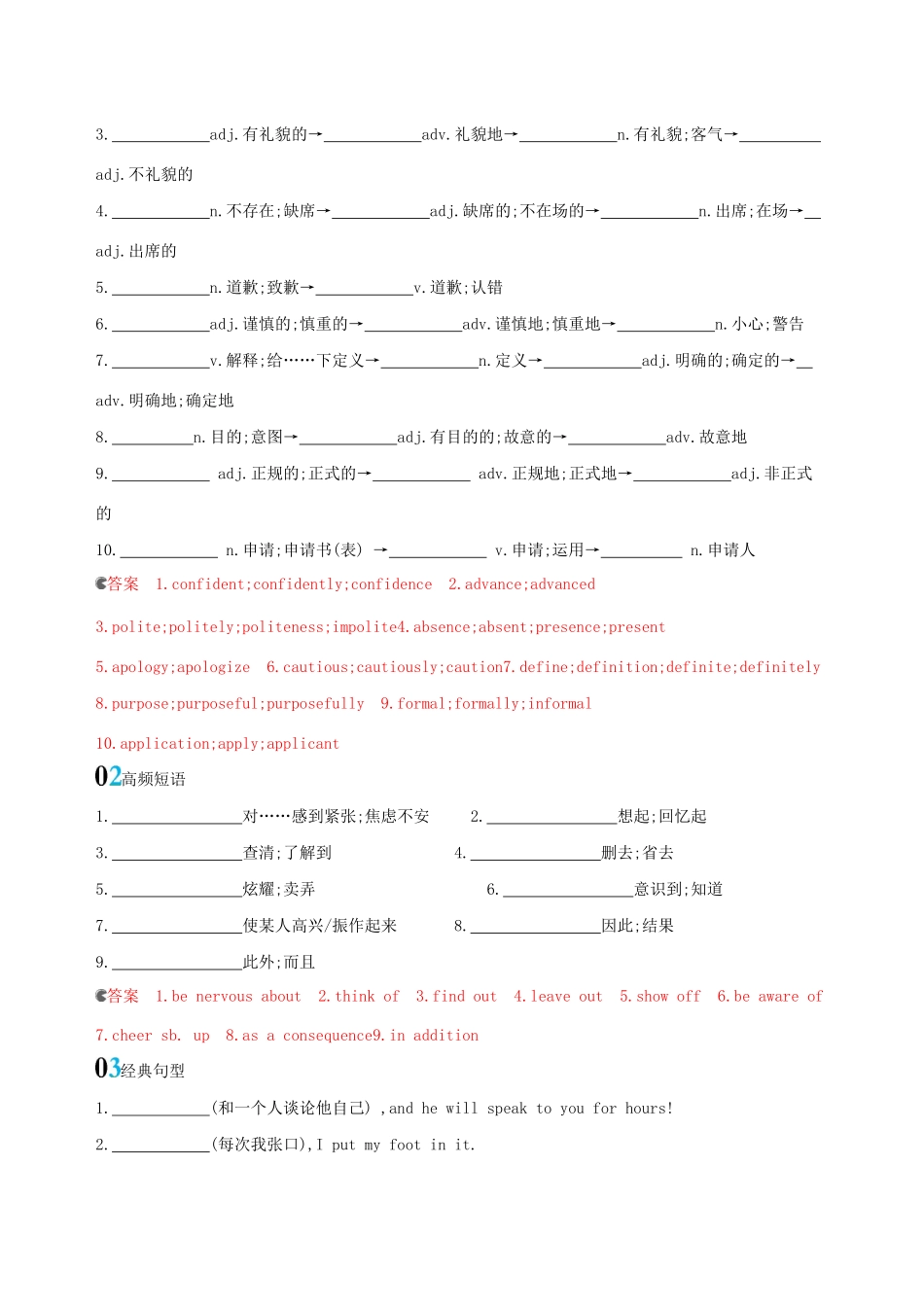 高考英语一轮复习 Module 1 Small Talk词汇积累 外研版选修6-外研版高三选修6英语试题_第2页