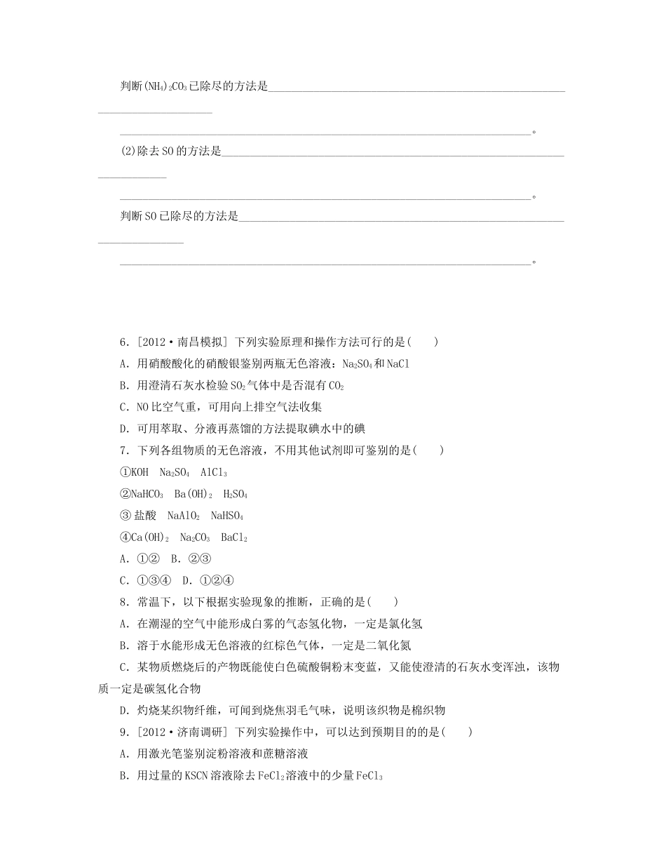 高三化学一轮复习 专讲专练（基础热身+能力提升+挑战自我）第34讲 物质的分离、提纯与检验（含详解）_第2页