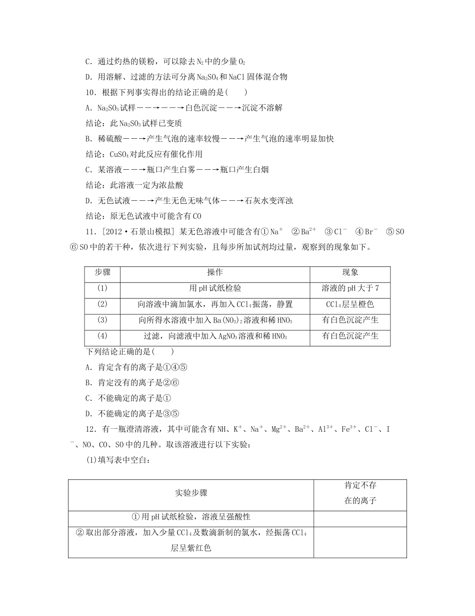 高三化学一轮复习 专讲专练（基础热身+能力提升+挑战自我）第34讲 物质的分离、提纯与检验（含详解）_第3页