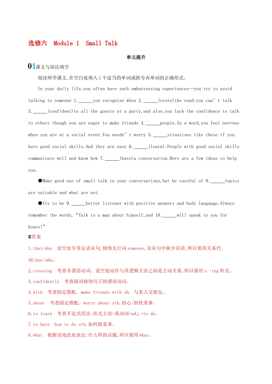高考英语一轮复习 Module 1 Small Talk单元提升 外研版选修6-外研版高三选修6英语试题_第1页