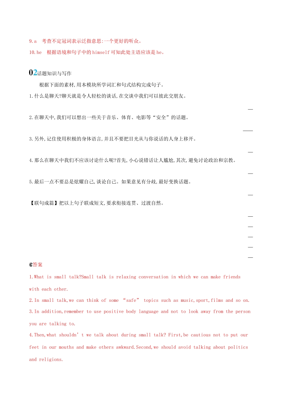 高考英语一轮复习 Module 1 Small Talk单元提升 外研版选修6-外研版高三选修6英语试题_第2页