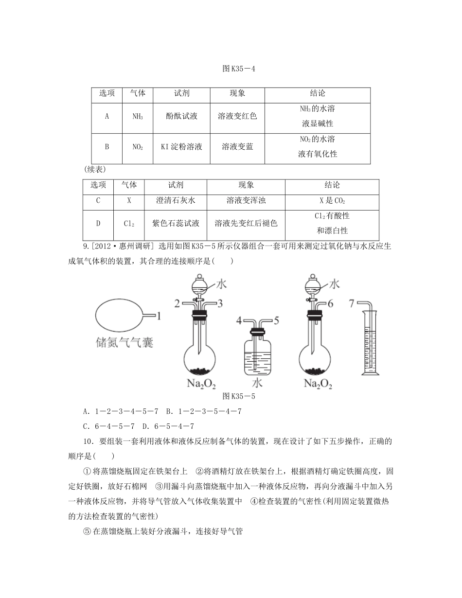 高三化学一轮复习 专讲专练（基础热身+能力提升+挑战自我）第35讲 气体的制取（含详解）_第3页