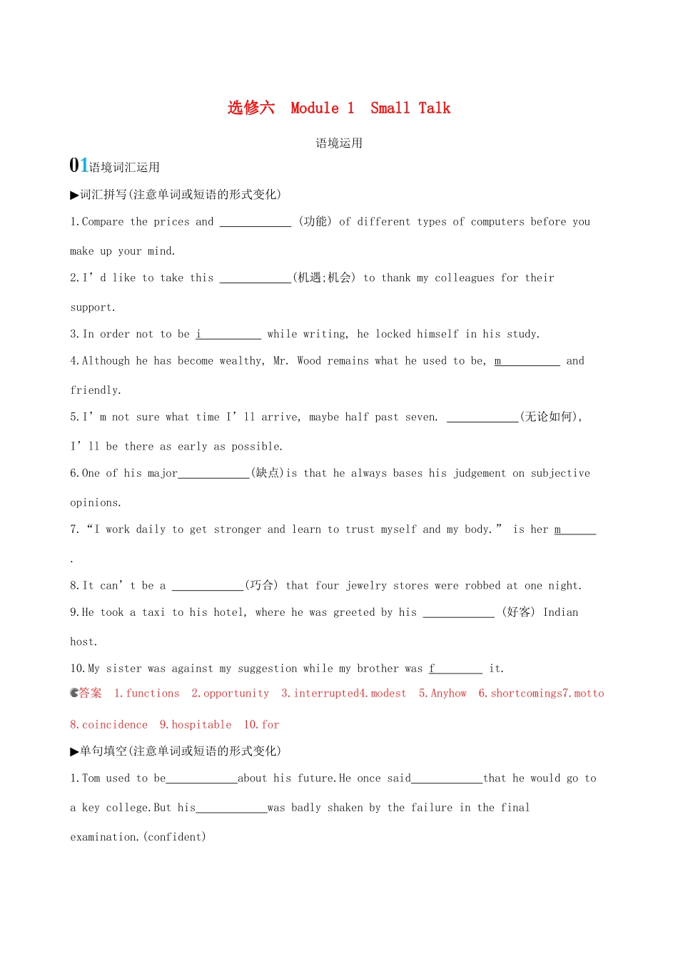 高考英语一轮复习 Module 1 Small Talk语境运用 外研版选修6-外研版高三选修6英语试题_第1页