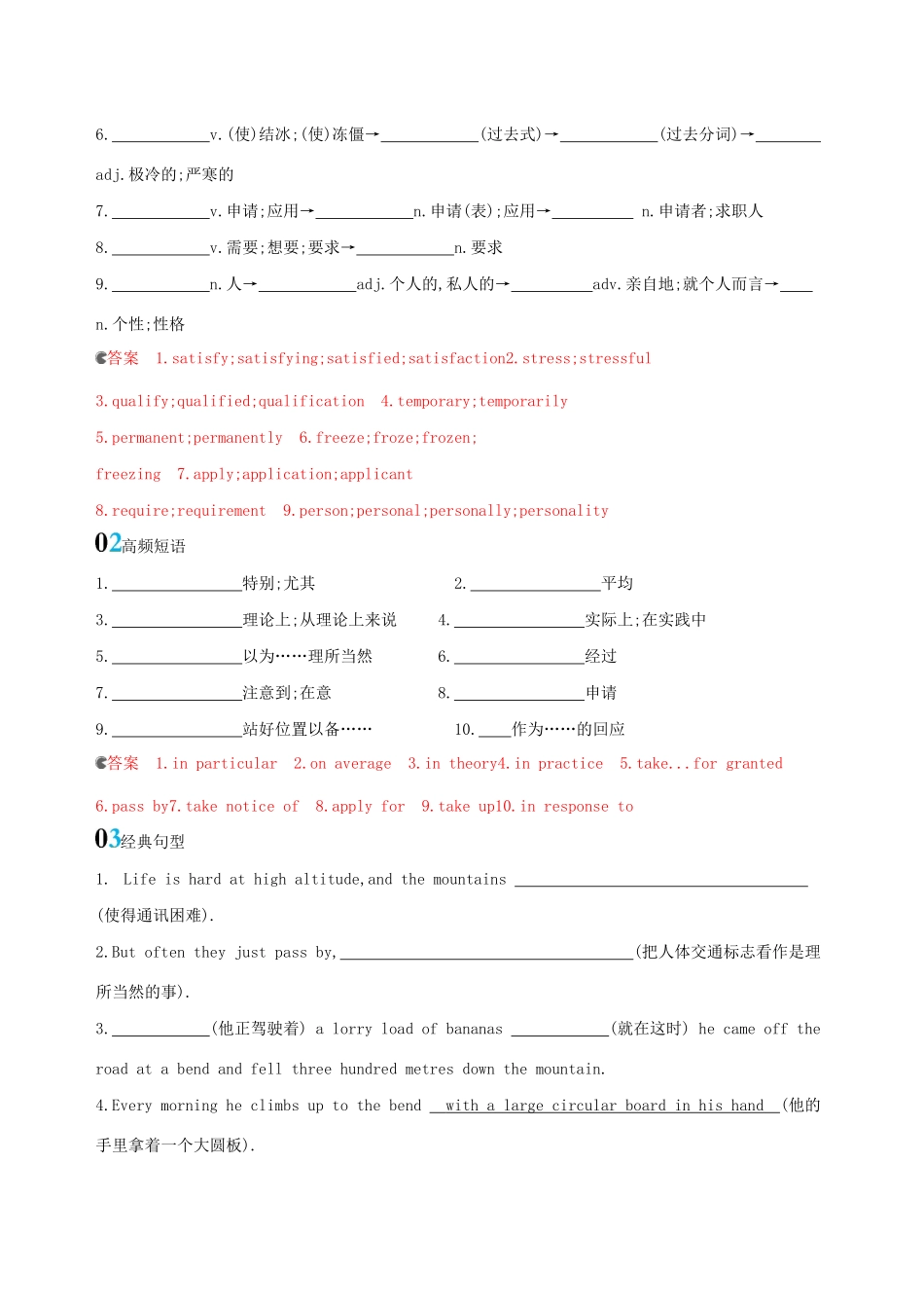 高考英语一轮复习 Module 2 A Job Worth Doing词汇积累 外研版必修5-外研版高三必修5英语试题_第2页