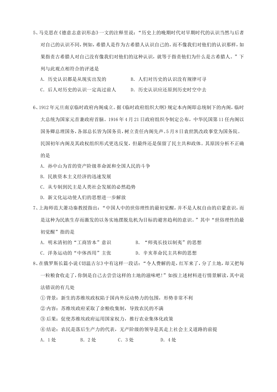 高三历史第六次月考试题-天津版高三历史试题_第2页