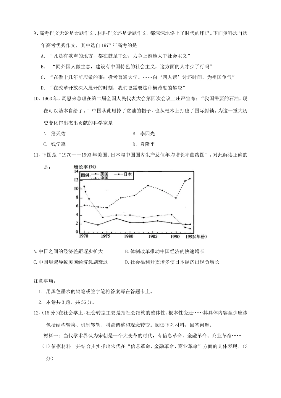 高三历史第六次月考试题-天津版高三历史试题_第3页