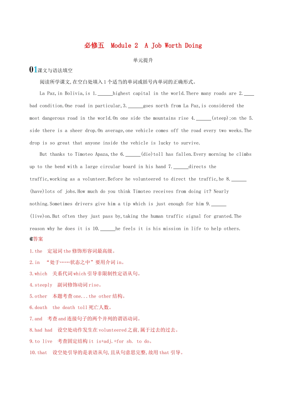 高考英语一轮复习 Module 2 A Job Worth Doing单元提升 外研版必修5-外研版高三必修5英语试题_第1页