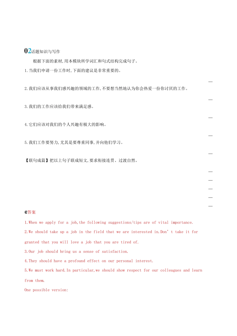高考英语一轮复习 Module 2 A Job Worth Doing单元提升 外研版必修5-外研版高三必修5英语试题_第2页