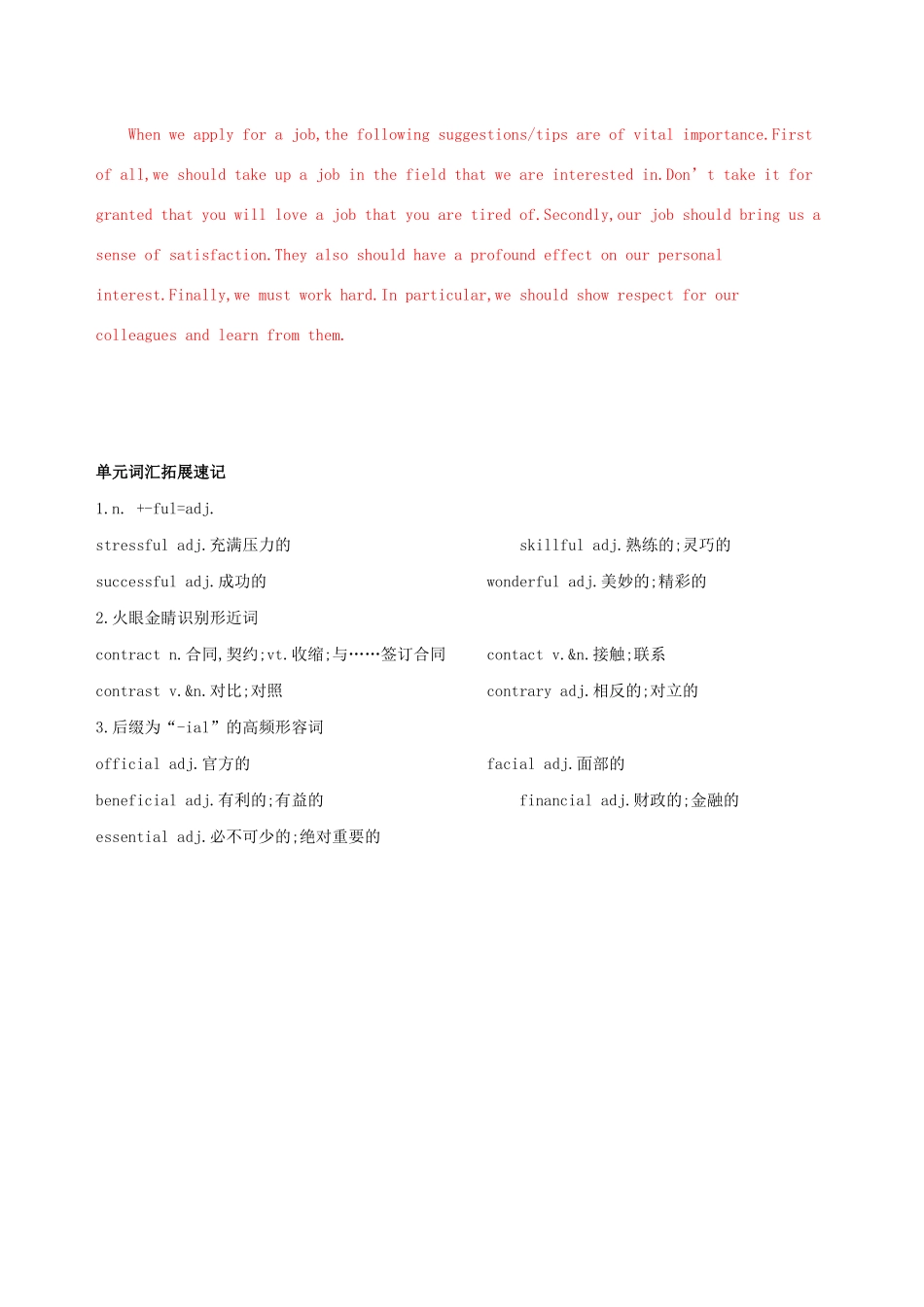 高考英语一轮复习 Module 2 A Job Worth Doing单元提升 外研版必修5-外研版高三必修5英语试题_第3页
