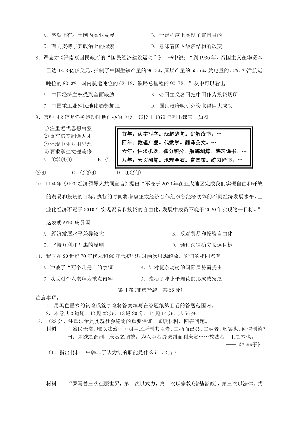 高三历史第五次月考试题-天津版高三历史试题_第2页