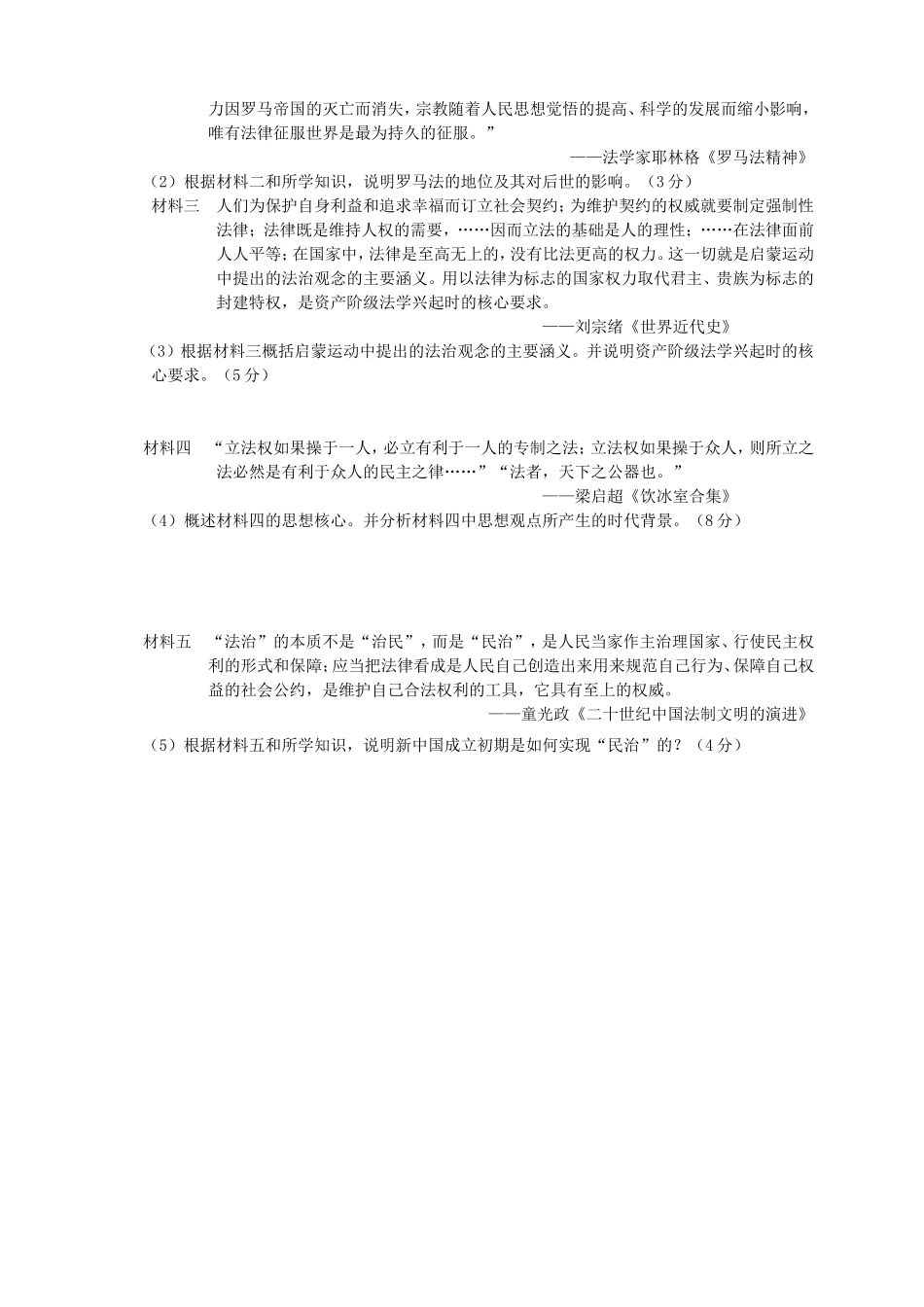 高三历史第五次月考试题-天津版高三历史试题_第3页