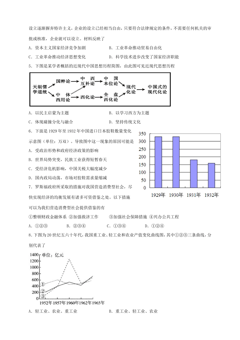 高三历史上学期第二次月考试题-天津版高三历史试题_第2页