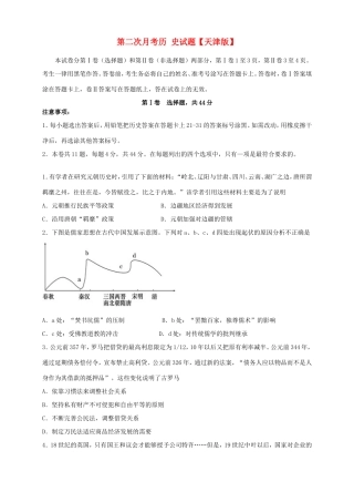 高三历史上学期第二次月考试题-天津版高三历史试题