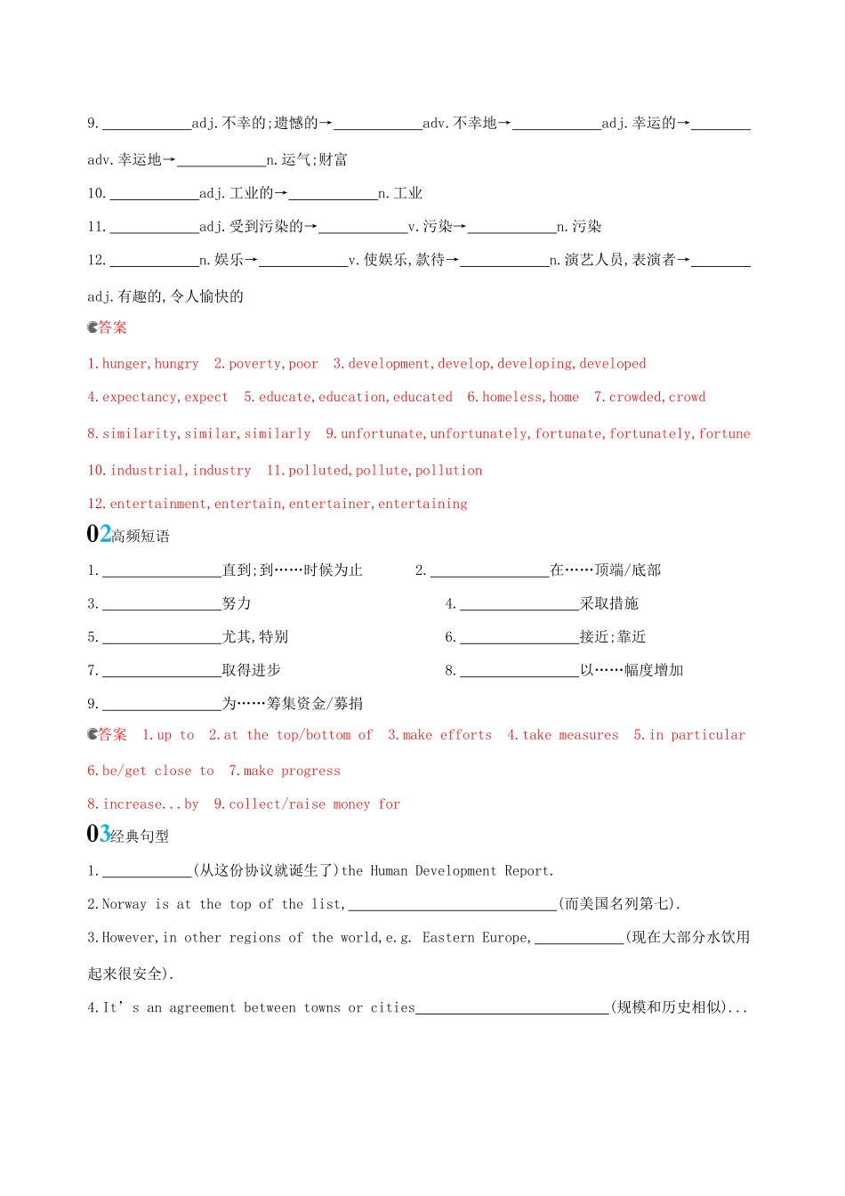 高考英语一轮复习 Module 2 Developing and Developed Countries词汇积累 外研版必修3-外研版高三必修3英语试题_第2页