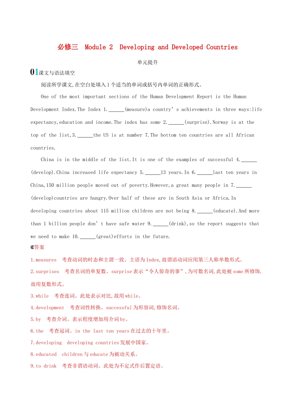 高考英语一轮复习 Module 2 Developing and Developed Countries单元提升 外研版必修3-外研版高三必修3英语试题_第1页