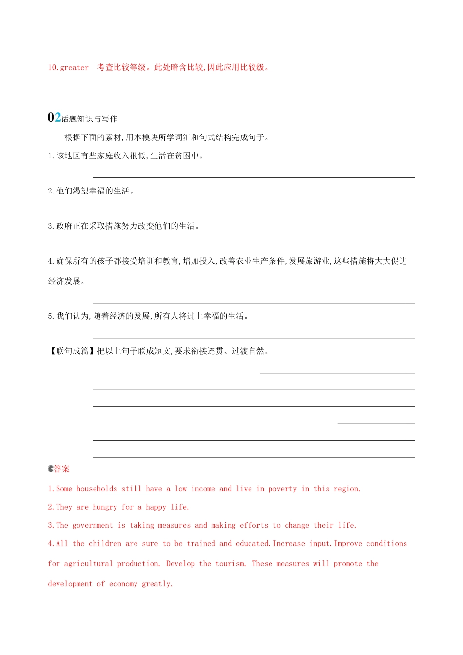 高考英语一轮复习 Module 2 Developing and Developed Countries单元提升 外研版必修3-外研版高三必修3英语试题_第2页