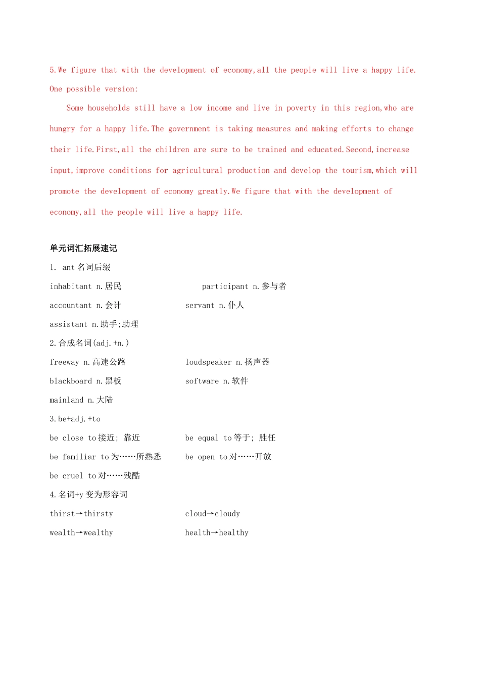高考英语一轮复习 Module 2 Developing and Developed Countries单元提升 外研版必修3-外研版高三必修3英语试题_第3页