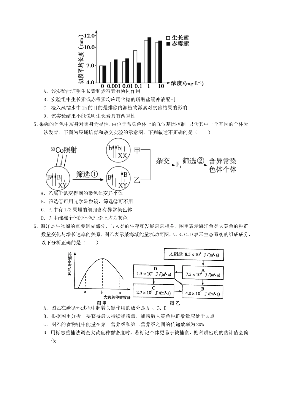 高三生物第六次月考试题-天津版高三生物试题_第2页