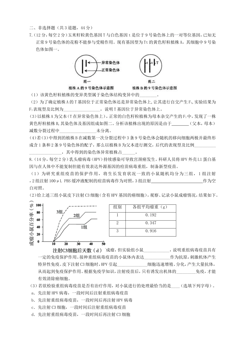 高三生物第六次月考试题-天津版高三生物试题_第3页