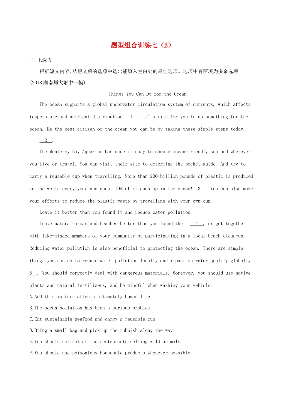 高考英语一轮复习 Module 2 Developing and Developed Countries题型组合训练七（B）外研版必修3-外研版高三必修3英语试题_第1页