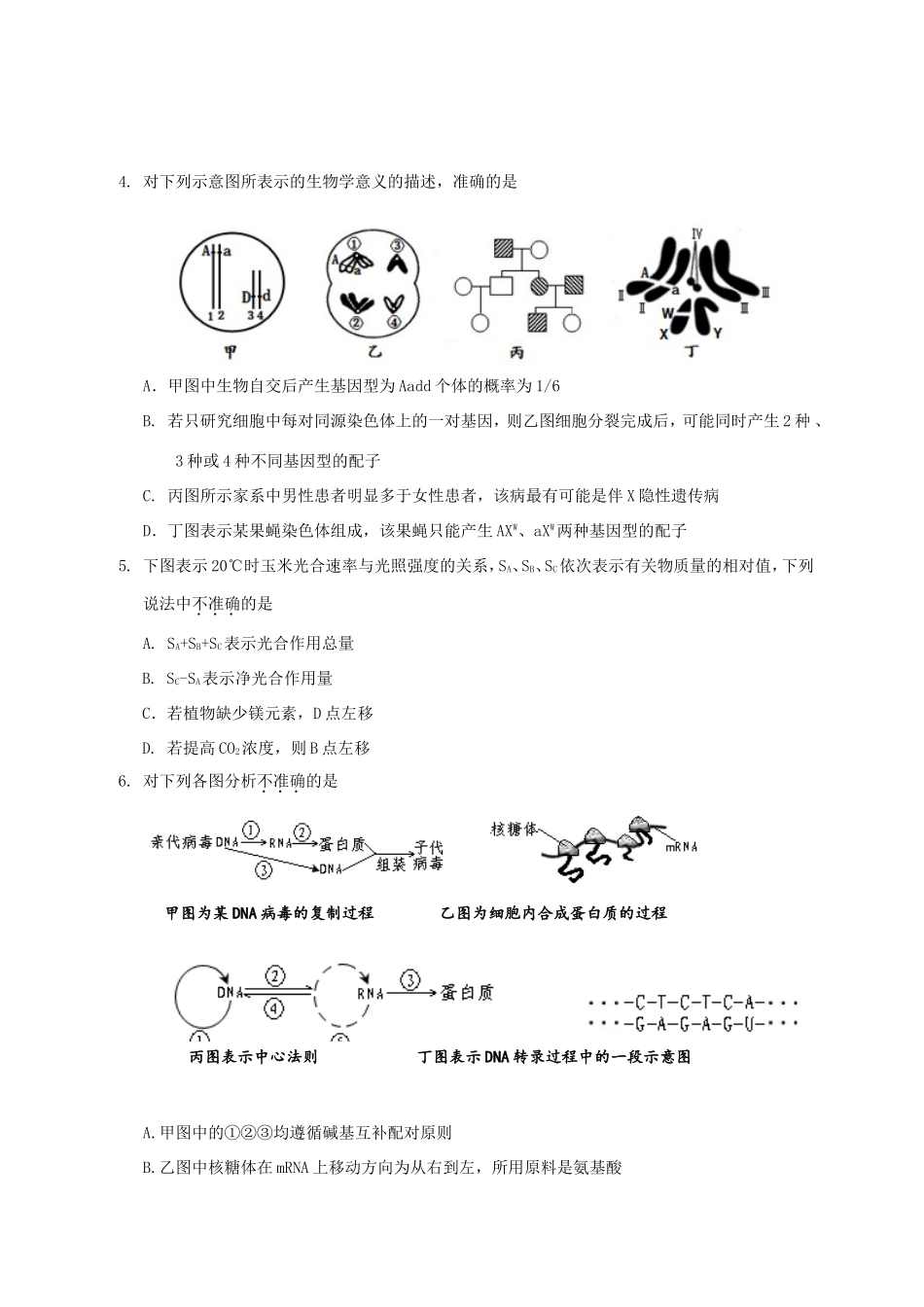 高三生物第五次月考试题-天津版高三生物试题_第2页