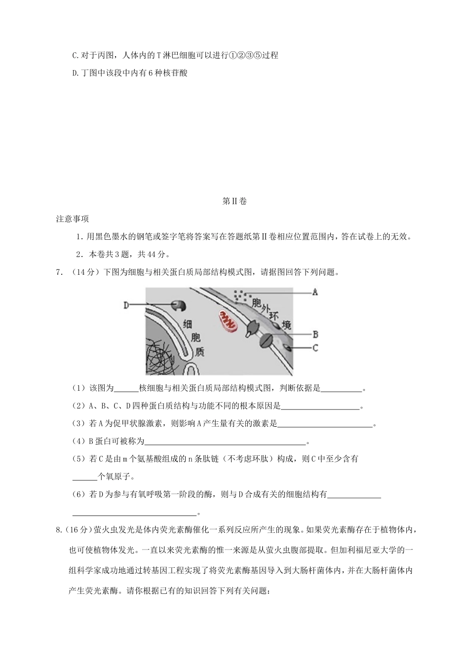 高三生物第五次月考试题-天津版高三生物试题_第3页